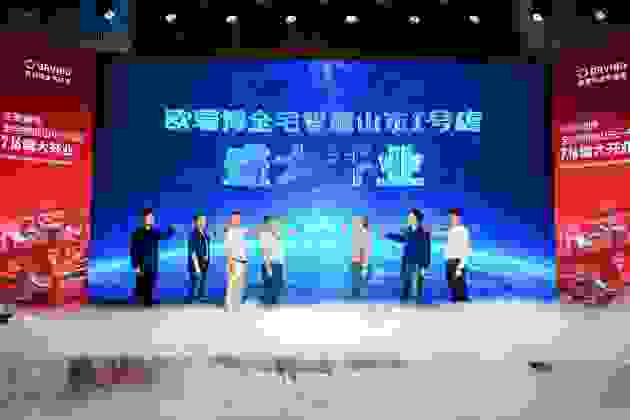 欧瑞博首家济南全宅智能旗舰店盛大开业，用科技美学引领智能生活