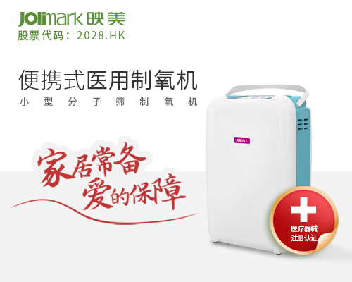 映美便携式医用制氧机，让缺氧群体也能愉悦出行！