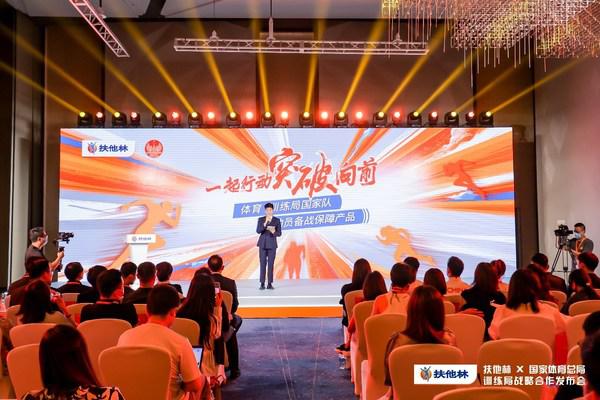 扶他林与国家体育总局训练局战略合作 倡导科学运动 共筑健康中国