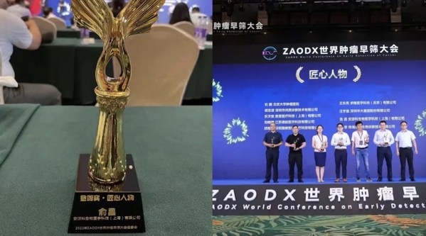 安派科生物荣获2022ZAODX世界肿瘤早筛大会“领军企业”奖