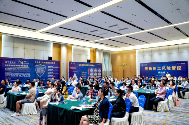 中企法顾在长沙举办用工风险管控课程，百余知名企业参会