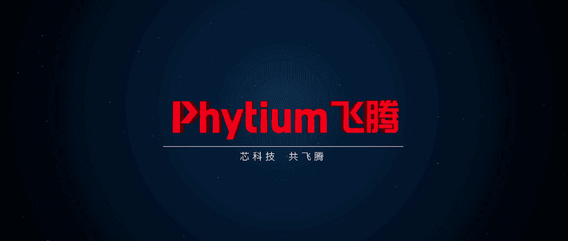 飞腾腾锐 D2000 荣获数字中国“十大硬核科技”奖