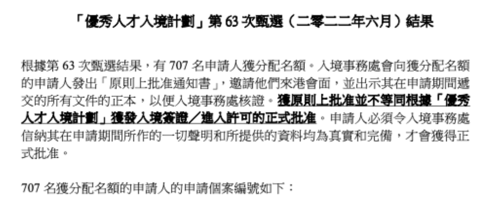 2022香港优才“大放水” 北极星移民董事长夏竹青谈背后原因