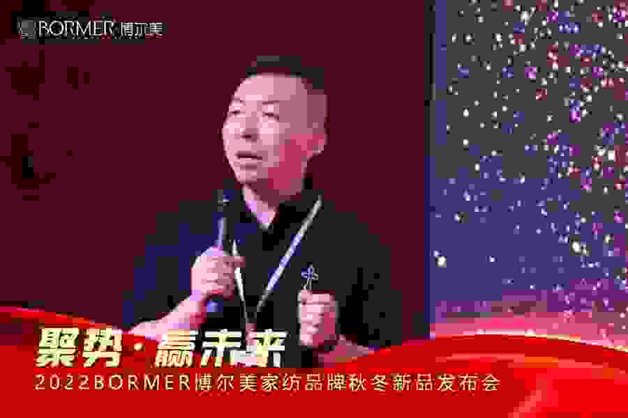 （图片四：BORMER博尔美家纺市场部经理郑波先生宣讲）