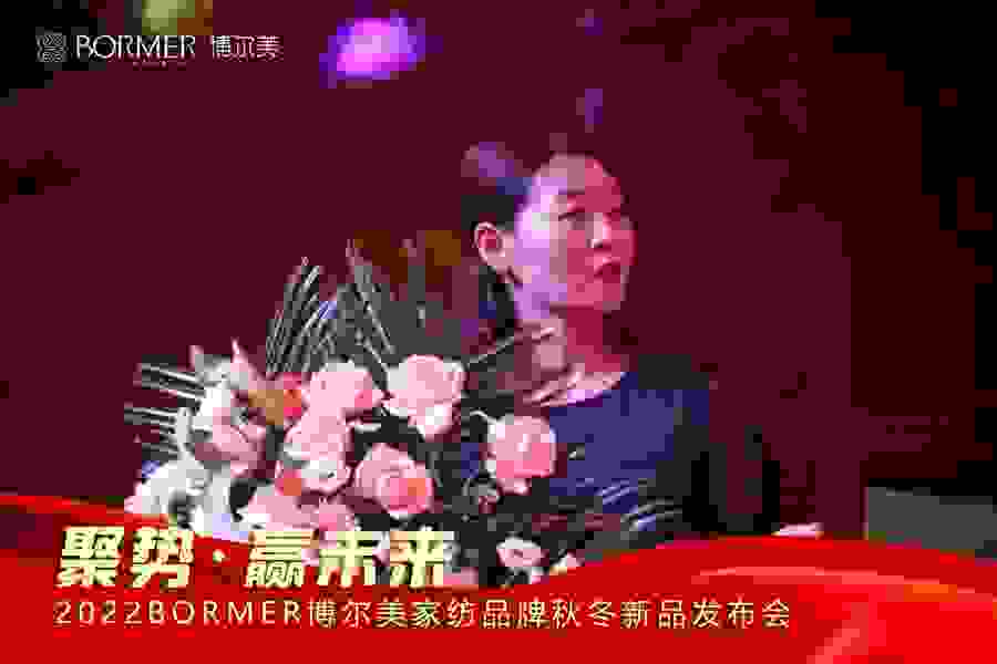 （图片二：BORMER博尔美家纺总经理胡军霞女士宣讲）