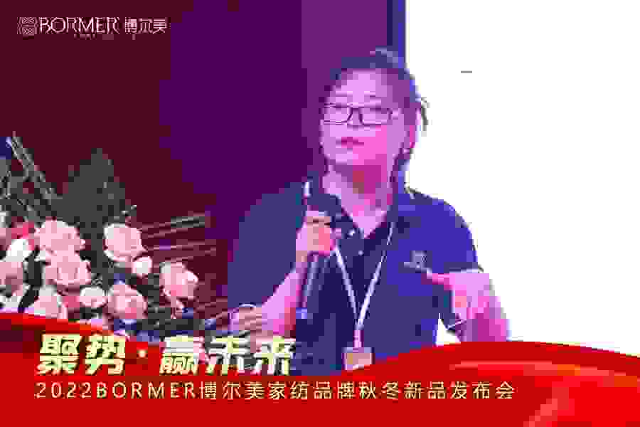 （图片五：BORMER博尔美家纺产品经理李玲女士宣讲）