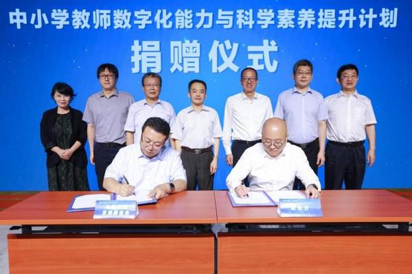 中国教师基金会与新东方合作 助力教师数字化能力与科学素养提升