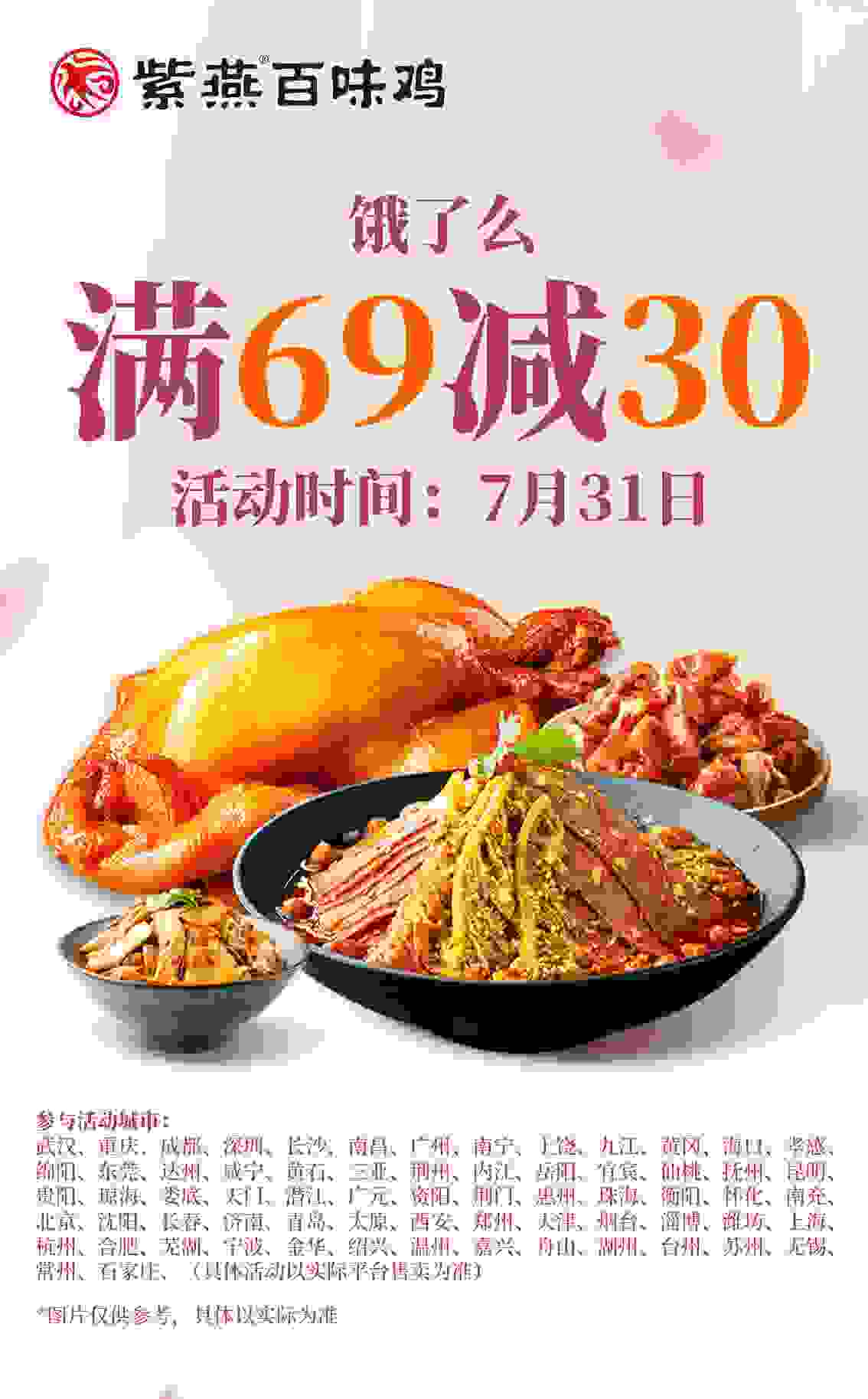 酸辣交给我，甜蜜留给你，紫燕食品七夕优惠活动高甜来袭