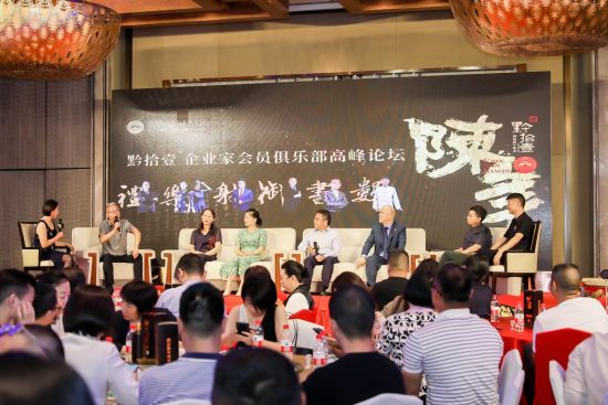 黔拾壹企业家会员俱乐部成立