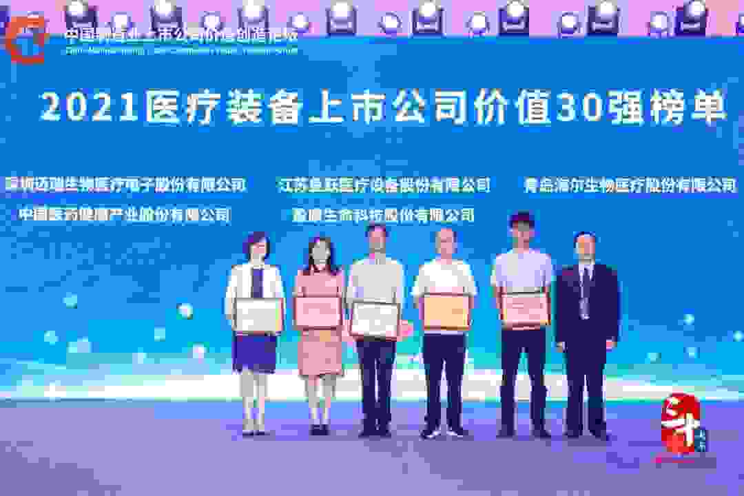 海尔生物入选2021年度中国制造业上市公司价值500强榜单