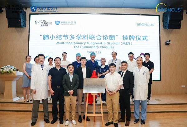 上海和睦家医院"肺小结节多学科联合诊断"揭牌仪式圆满举行