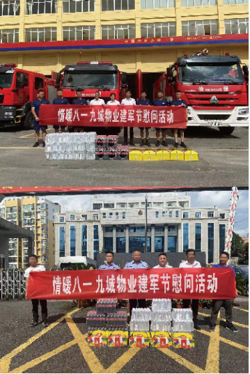盘州九城地产 九城物业｜“八一”慰问送关怀，向最可爱的人致敬