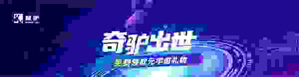 景域驴妈妈旗下数字藏品平台“奇驴数藏” 8月3日重磅上线