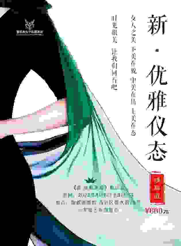 优雅仪态是气质的隐喻