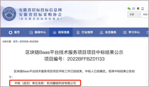 开放于云端 落地于实体 趣链科技BaaS平台拿下合肥城市级区块链项目