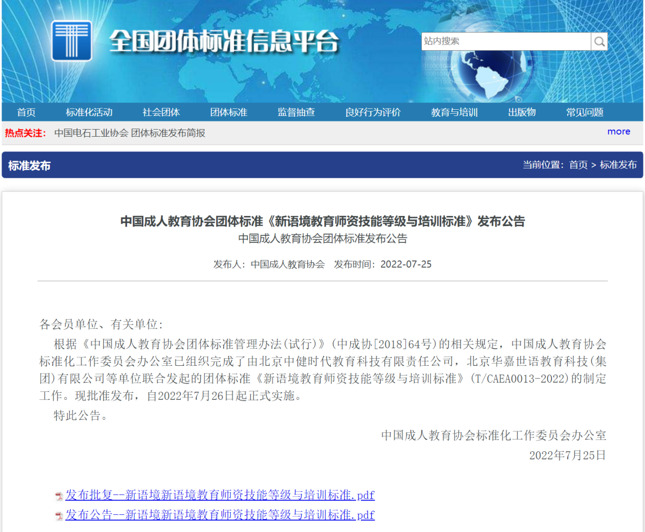 重磅！新语境教育师资技能等级与培训标准正式发布