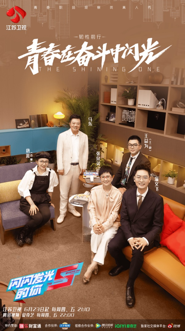 《闪闪发光的你》投行季亮职场干货 六个核桃见证职场萌新韧性成长