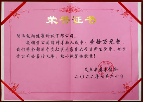 捐赠筑大爱·奉献显担当：岚皋慈善协会为乾翔健康颁发捐赠荣誉证书