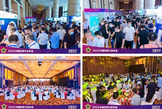 “2022中国热泵行业年会”成功举办