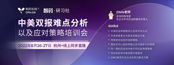 制药在线将线上开展中美双报难点分析以及应对策略培训会