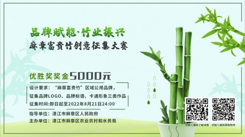 5000元大奖！麻章富贵竹创意征集大赛开始了！