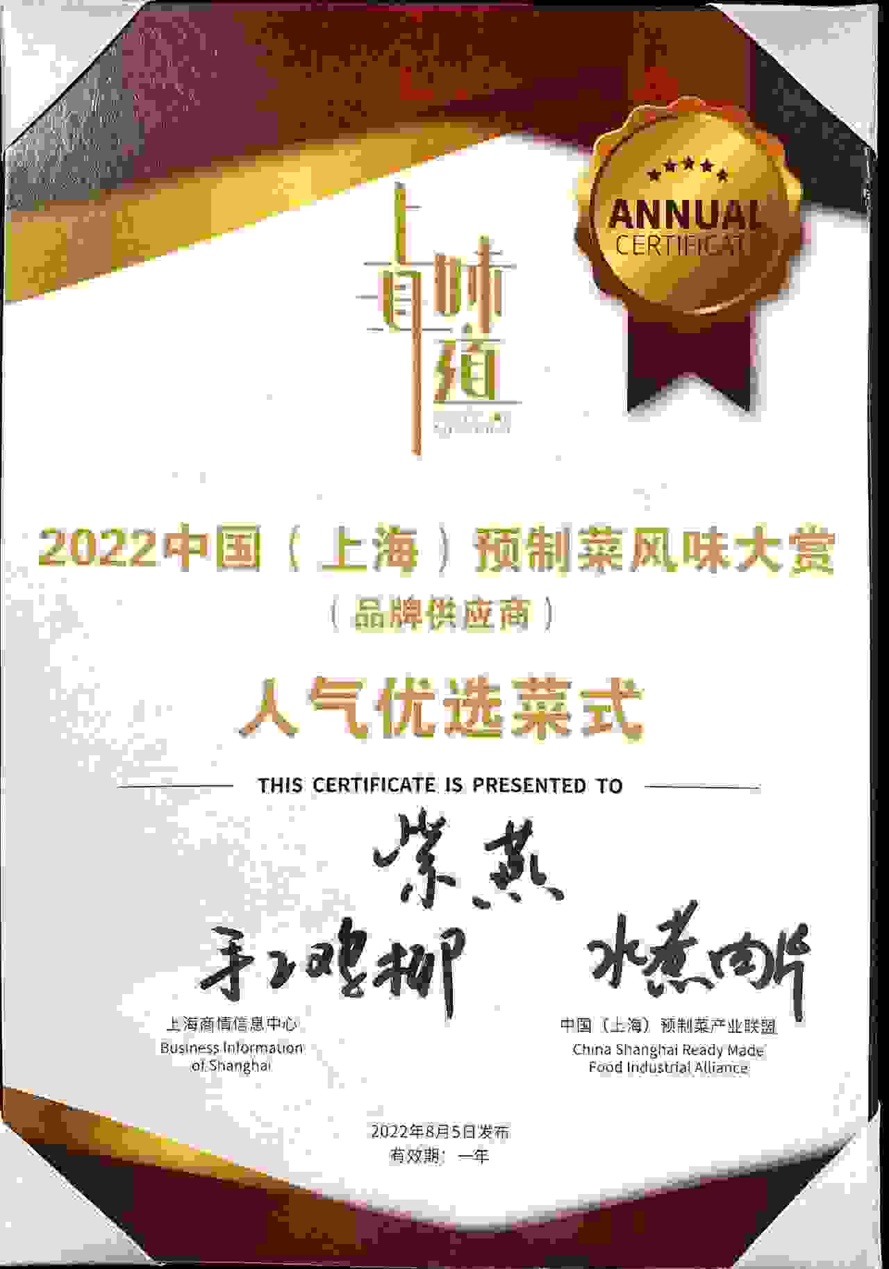 2022中国（上海）预制菜产业大会圆满落幕，紫燕食品多款菜品获人气认证