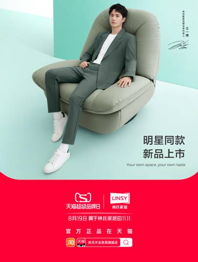 林氏家居新品登陆天猫超级品牌日，解锁时尚家具新体验