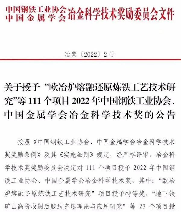 中信泰富特钢集团7项科技成果荣获2022年度冶金科学技术奖