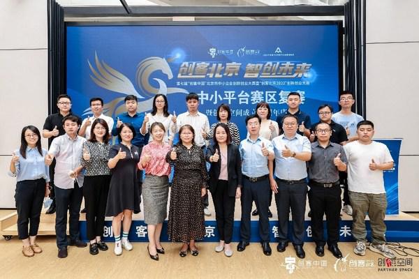 "创客北京2022"中小平台赛区复赛在首创高科创伴空间举办