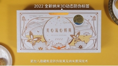 香港美心月饼 5种全新防伪特征守护中秋滋味