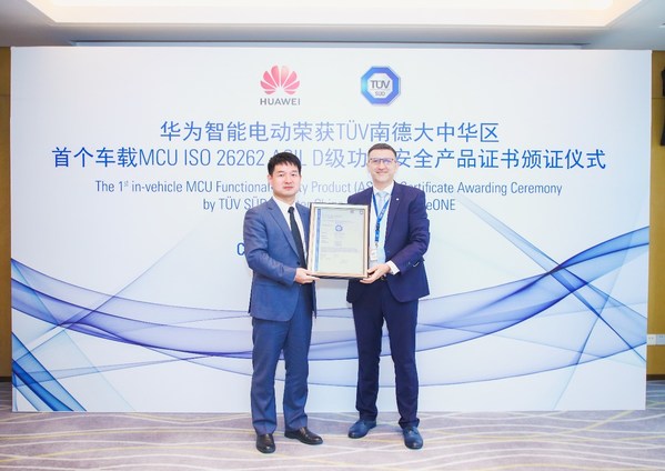 华为智能电动获TUV南德大中华区首个车载MCU ISO 26262 ASIL D级证书
