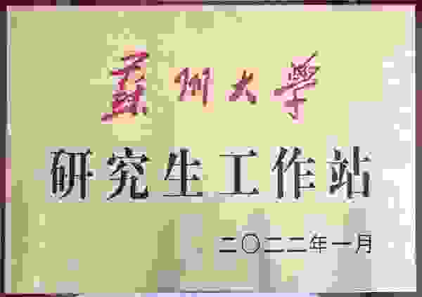 盈康生命旗下上海永慈康复医院挂牌“苏州大学研究生工作站”