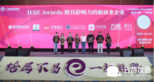 云货优选一举斩获两项互联网新商业大奖