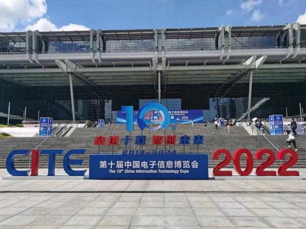 忆联亮相第十届中国电子信息博览会，斩获CITE创新奖