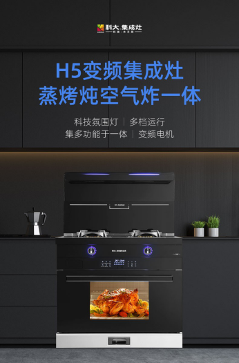 你的厨房需要这样一台能蒸烤消炖炸的集成灶