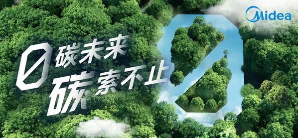 美的工业技术低碳智能微电网解决方案助力工业园区迈向"碳中和"