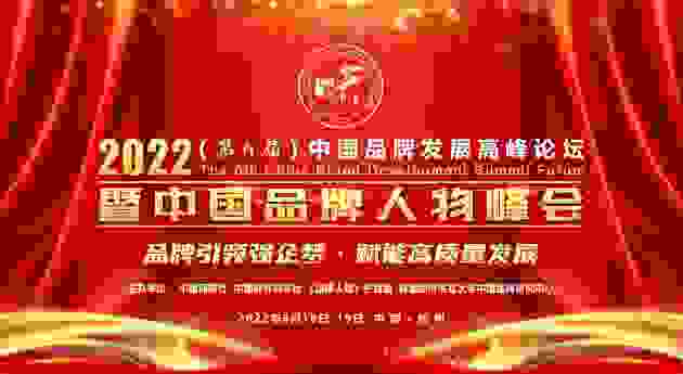 发挥品牌力量 筑造强企之梦 | 彩丰国际物流荣获“2022品牌强国示范单位”