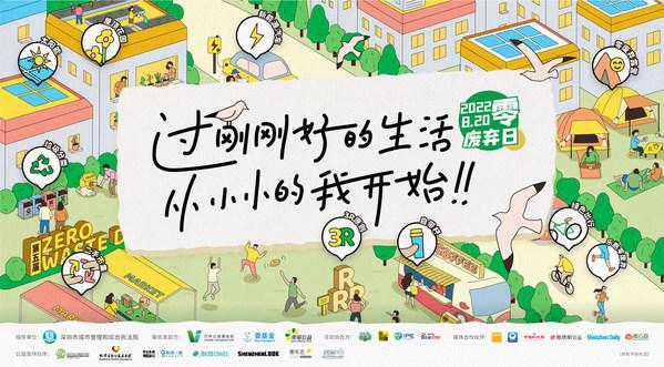 第五届零废弃日成功举办，一起让"零废弃"成为一种生活常态