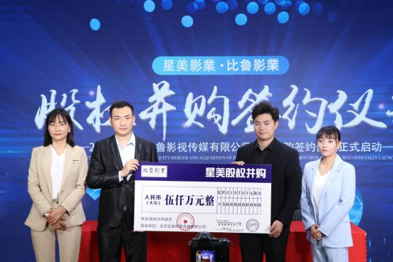 新故事，新征程——星美集团斥资5000万，成功收购比鲁影业