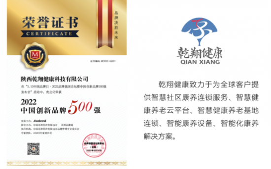乾翔健康集团：坚持品牌创新，促进社区经济创新发展！