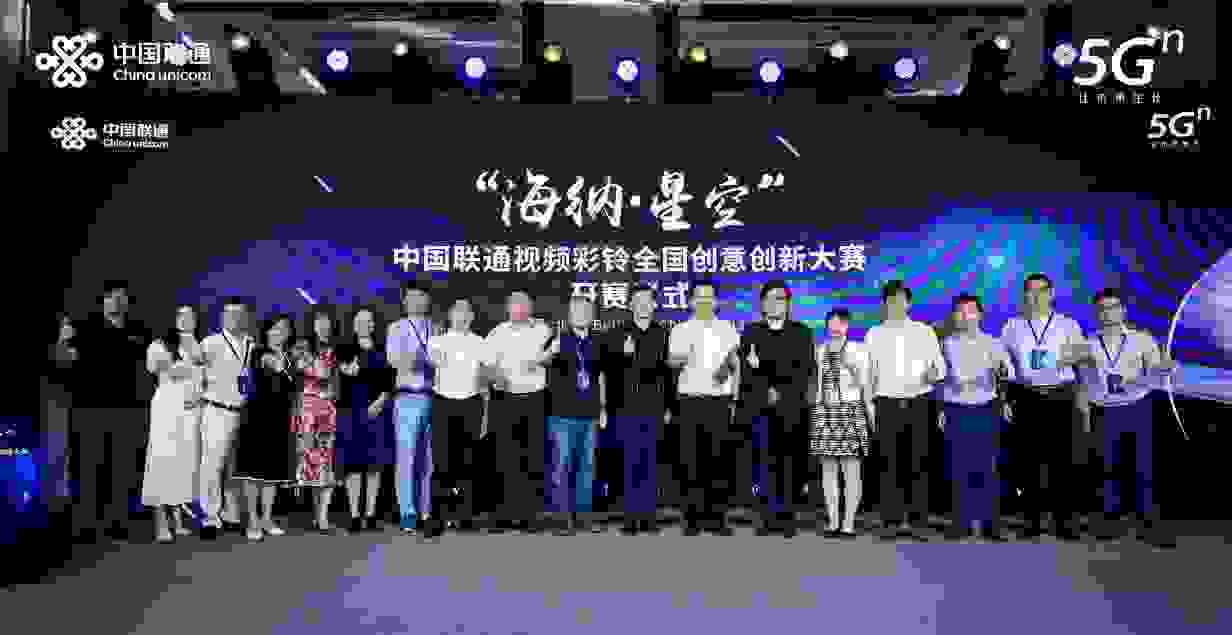 好赛登场！中国联通视频彩铃全国创意创新大赛战鼓擂响！