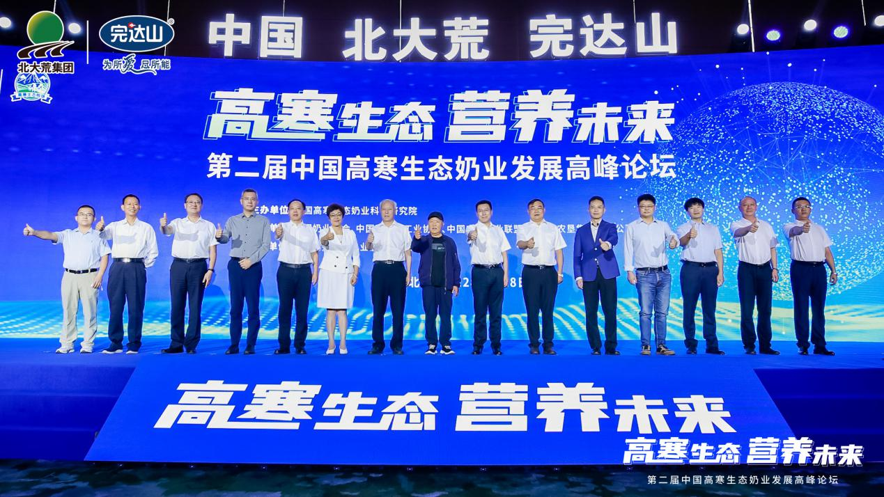 占位高寒生态，发挥民族乳企担当，北大荒完达山助推乳业强国建设再上新台