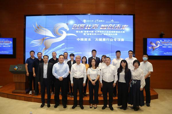 "创客北京 2022"中粮资本-大健康行业专项赛成功举办