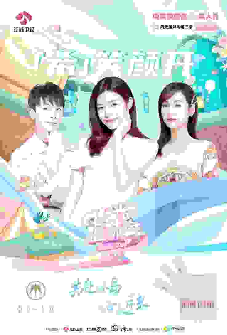 《阳光姐妹淘》明星同款丨姐姐们的冻龄秘方