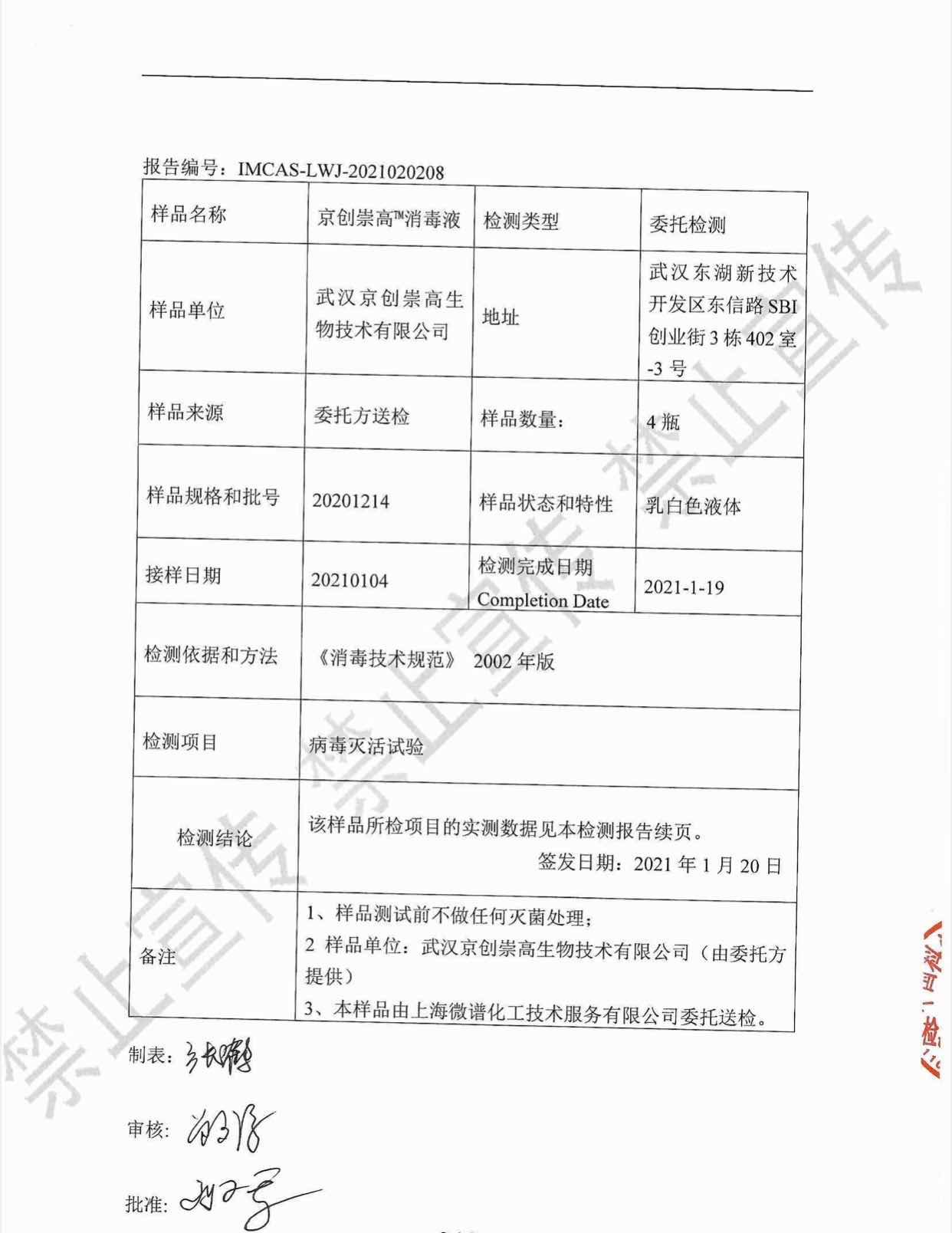 中科科技LBS抗菌消毒喷剂助力社会防疫 新一代生物科技产品广受好评