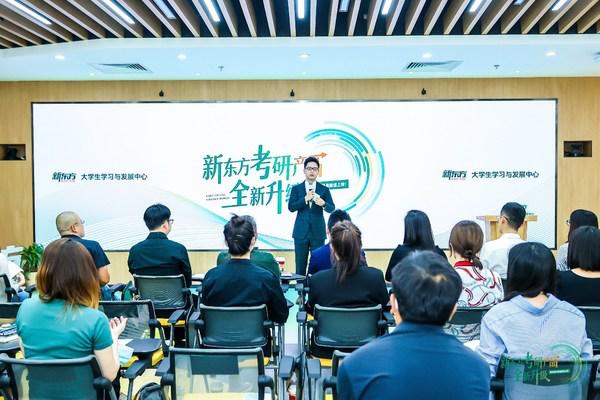 新东方考研产品全新升级，为学生提供全科、全程、全场景解决方案