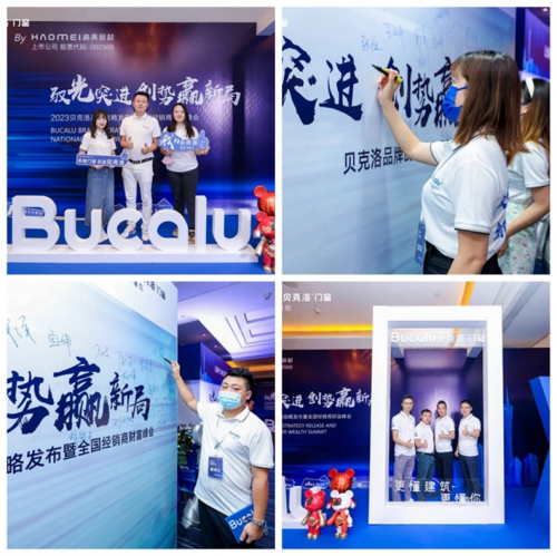 精彩直击 |2023贝克洛品牌战略发布暨全国经销商峰会圆满落幕！