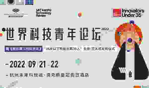 让世界看见科技青年榜样的力量，2022世界科技青年论坛将于杭州盛大开幕