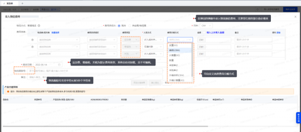 跨境电商系统积加支持头程费用分摊，提高工作效率