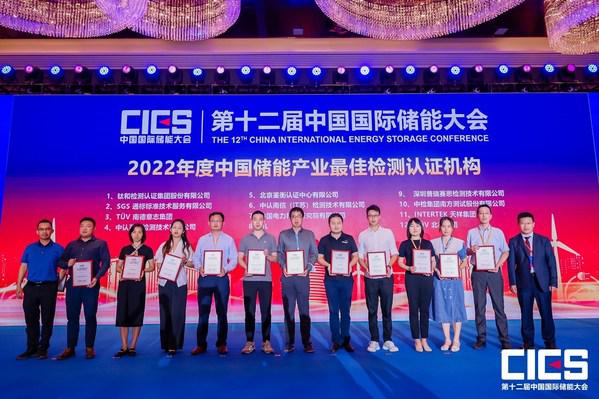 TUV南德受邀发言第十二届中国国际储能大会 助推储能标准体系发展